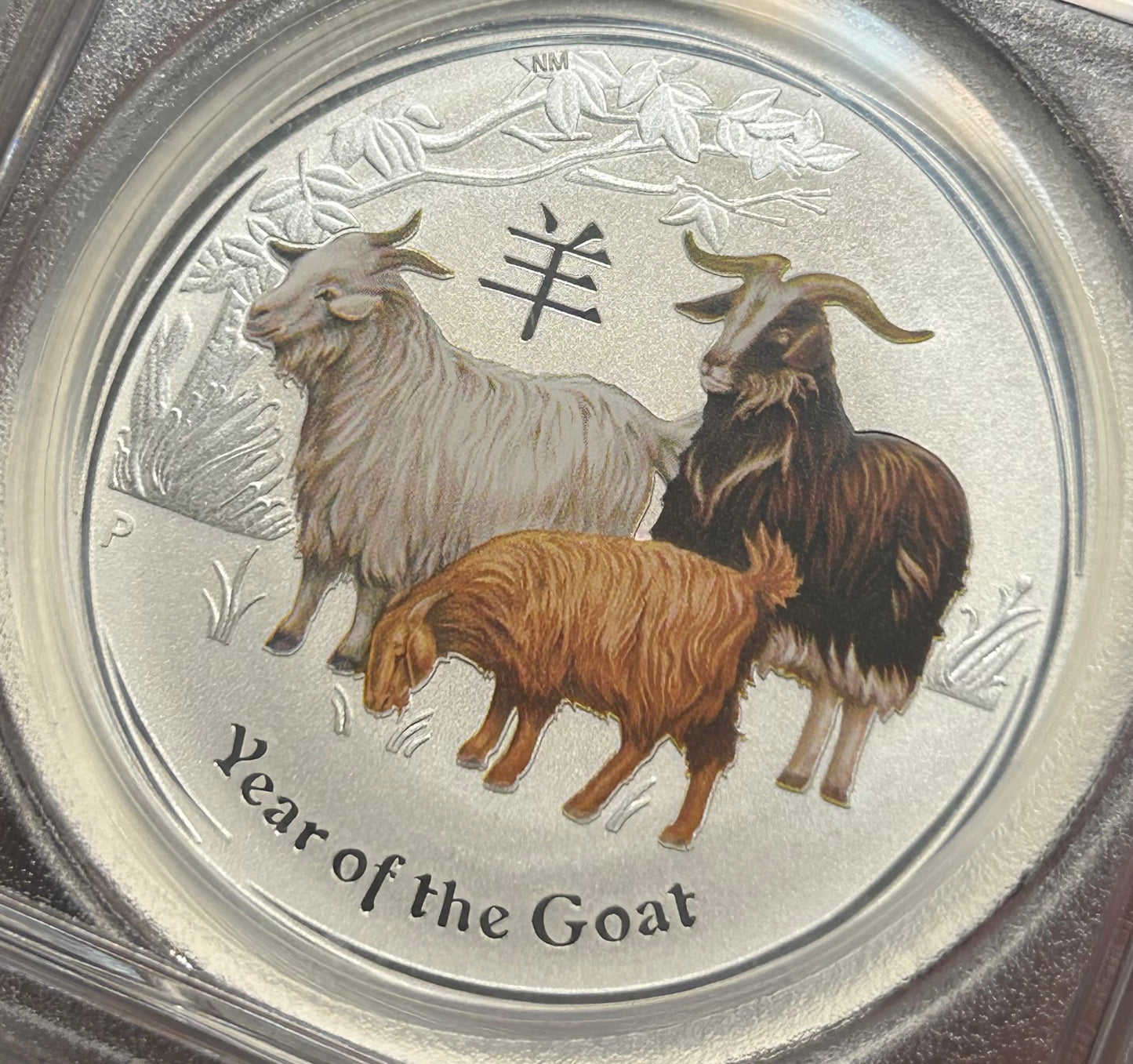 2015年澳洲發行彩色羊年生肖一安士銀幣 PCGS MS69