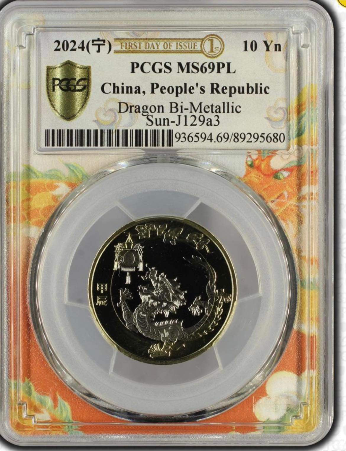 2024年龍年大吉 PCGS MS69