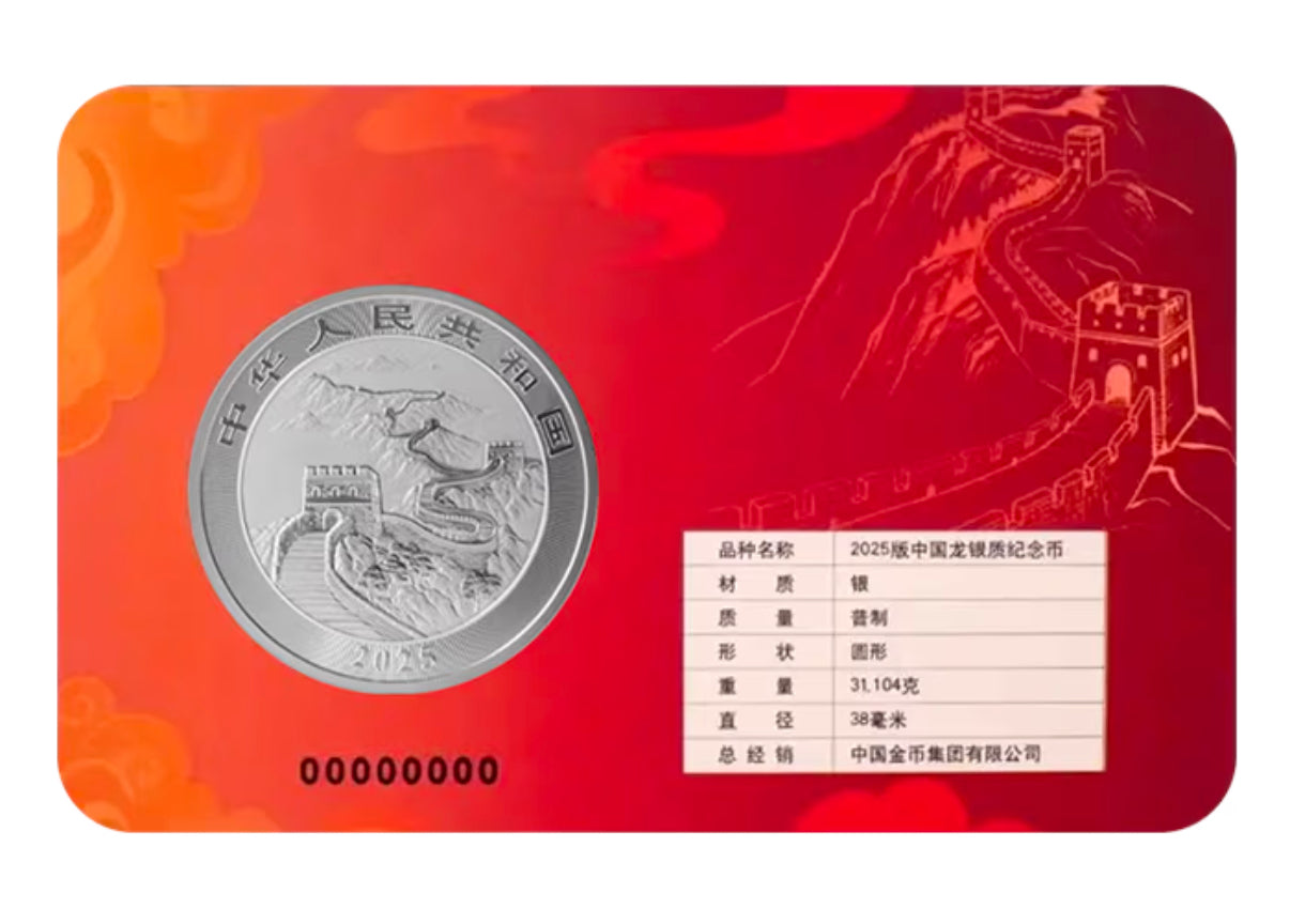 2025年中國龍.999銀幣 1安士 (智能卡2枚裝)