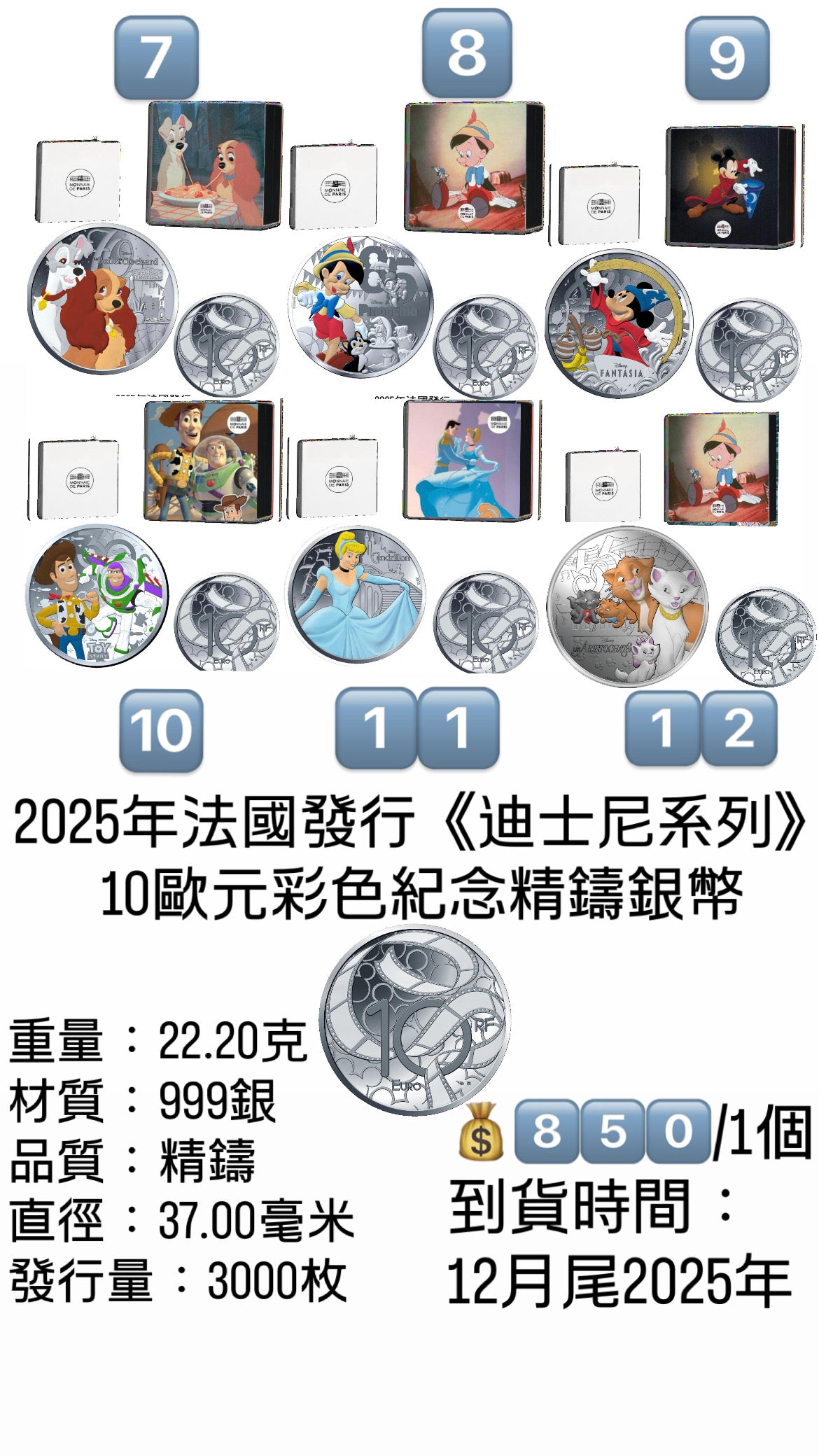 2025年法國發行《迪士尼系列》
10歐元22.2克彩色紀念精鑄銀幣
