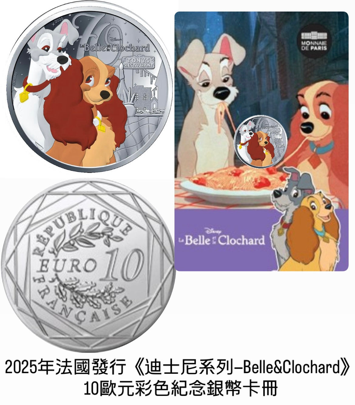 2025年法國發行《迪士尼系列》
10歐元彩色紀念銀幣卡冊