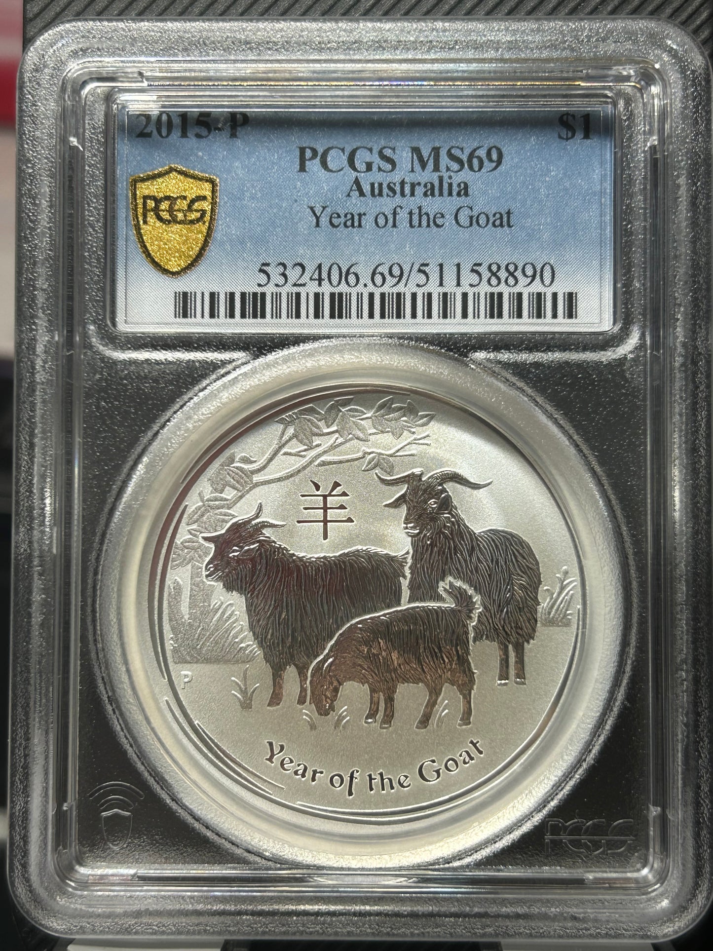 2015 年澳洲發行十二生肖羊年一安士銀幣￼PCGS69
