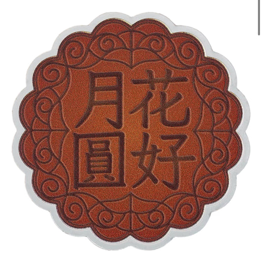 2025 薩摩亞發行
中秋月餅 999彩色高浮雕精鑄銀幣 1安士
