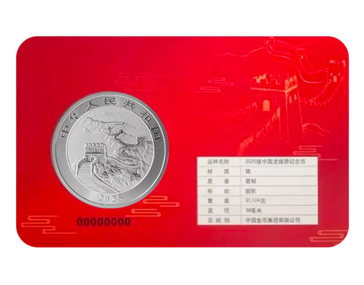 2025年中國龍.999銀幣 1安士 (智能卡2枚裝)