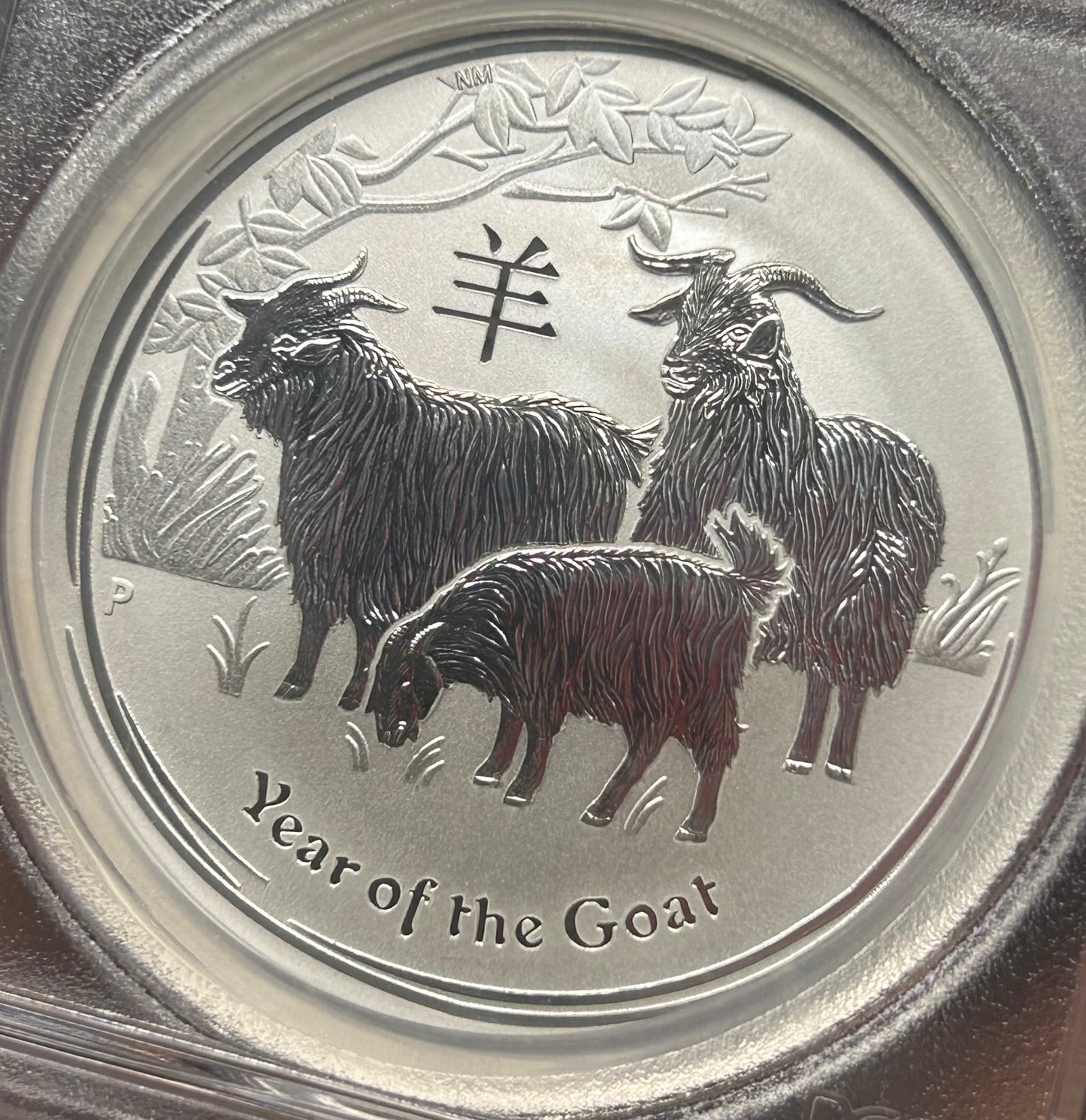 2015 年澳洲發行十二生肖羊年一安士銀幣￼PCGS69