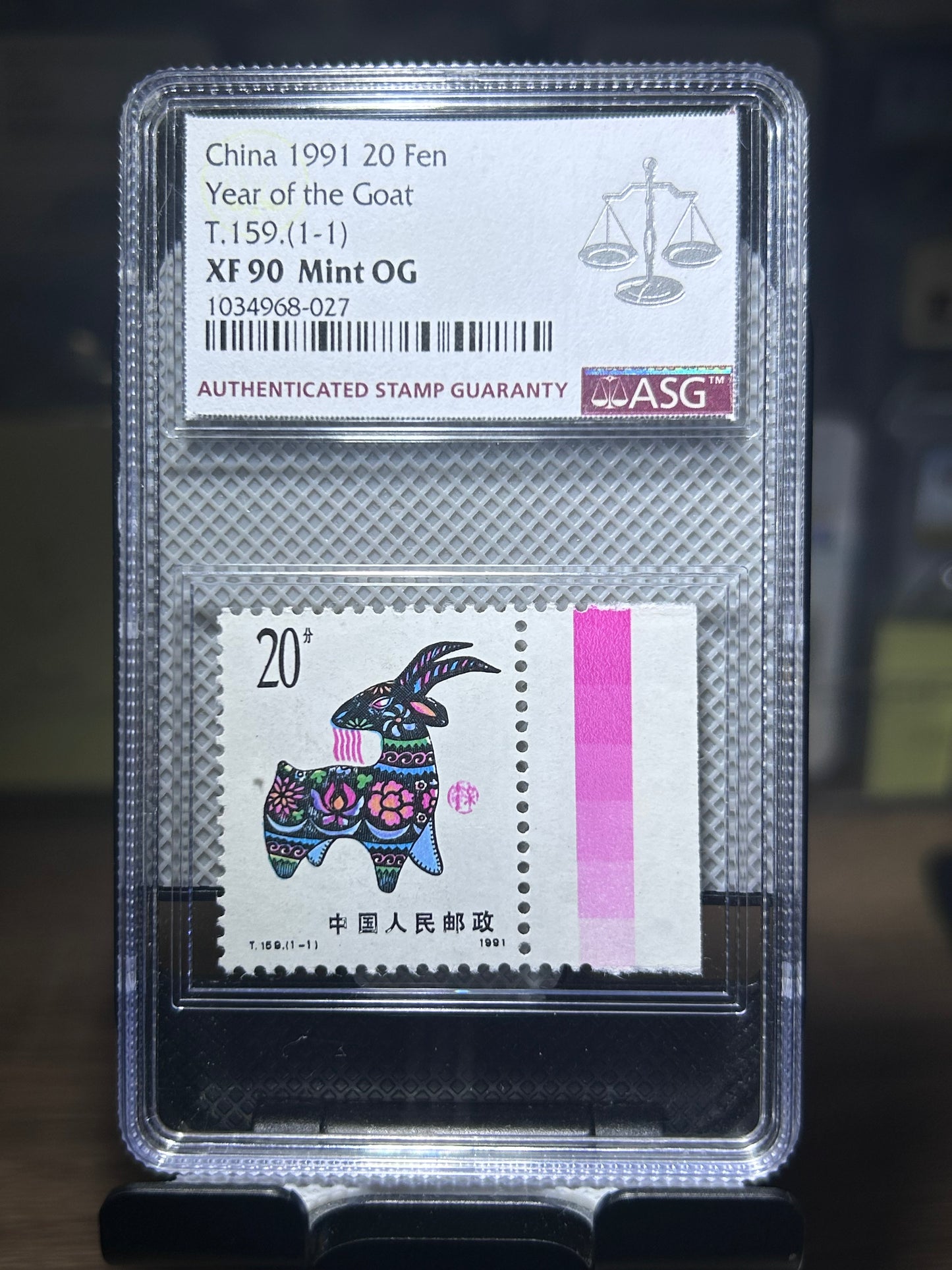 第一代生肖郵票 1991年羊年三色ASG 90分