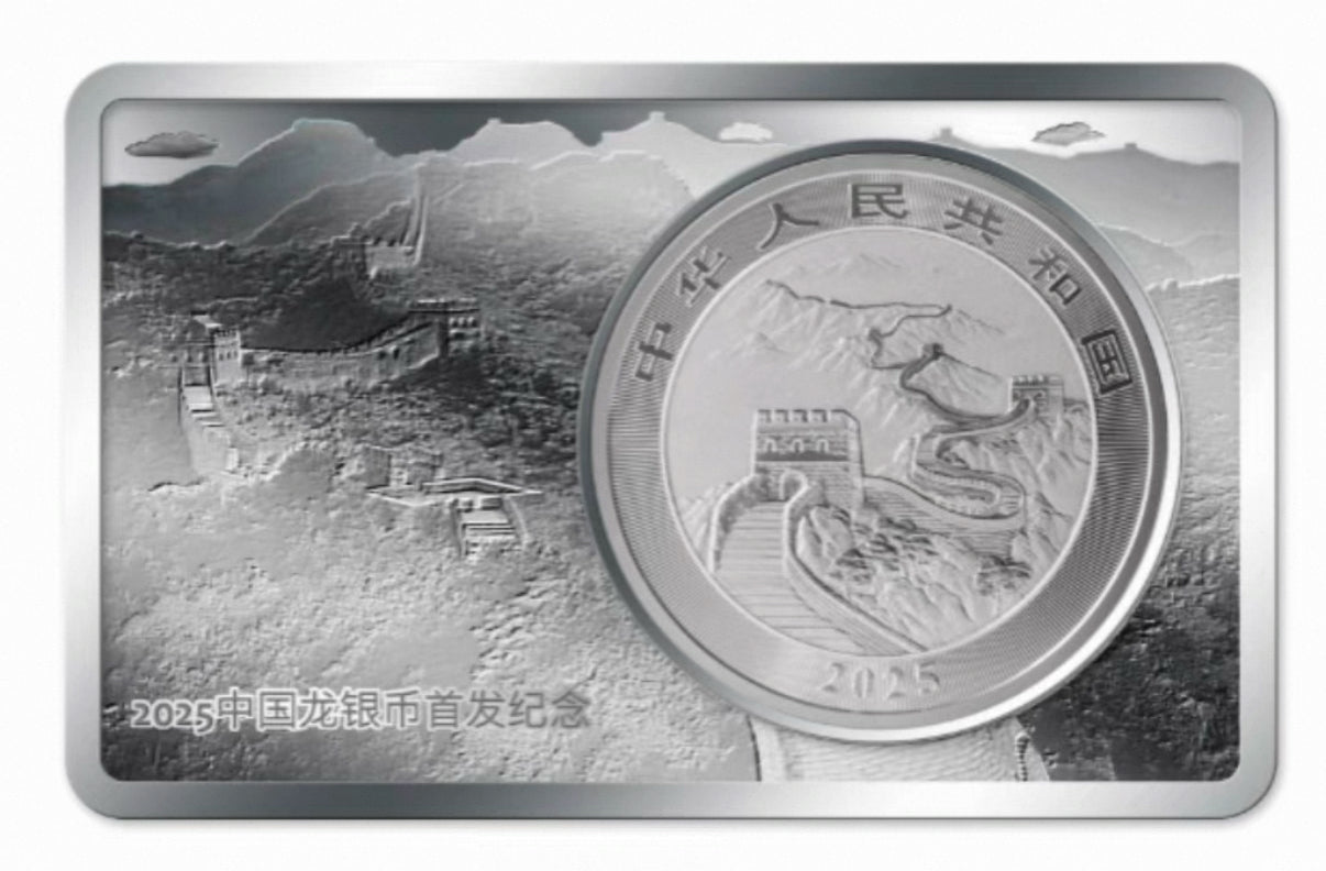 中國人民銀行2025年中國龍1oz純銀紀念幣+2oz銀章套裝